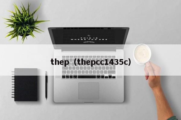 thep（thepcc1435c）